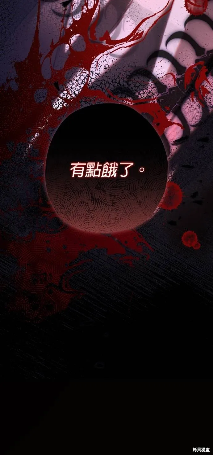 不懂爱的千金与野兽,第53话,第5张