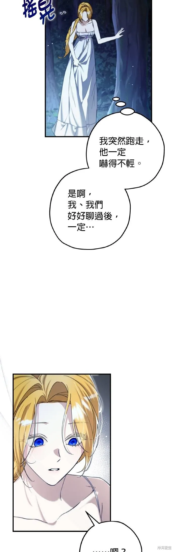 不懂爱的千金与野兽,第53话,第52张