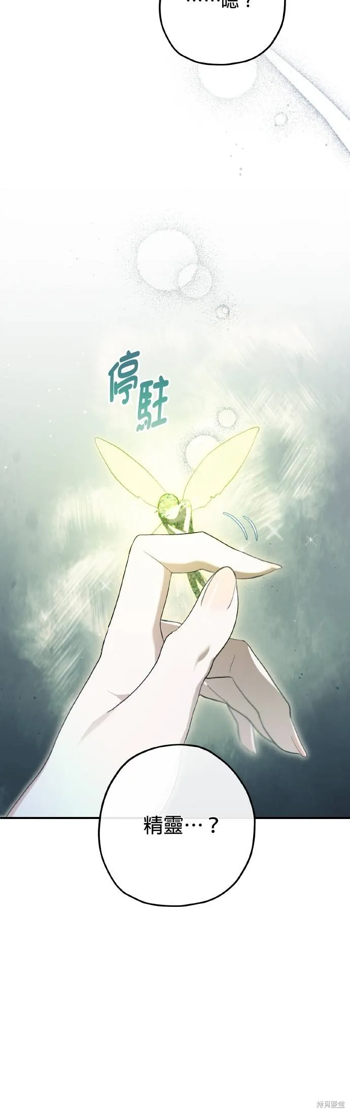 不懂爱的千金与野兽,第53话,第53张