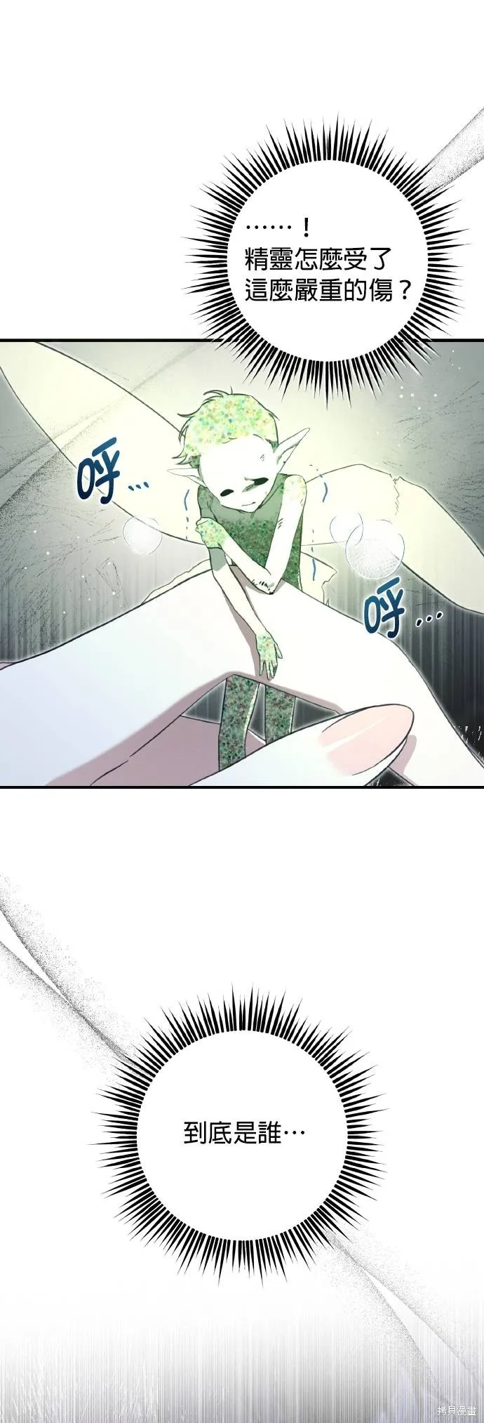 不懂爱的千金与野兽,第53话,第54张