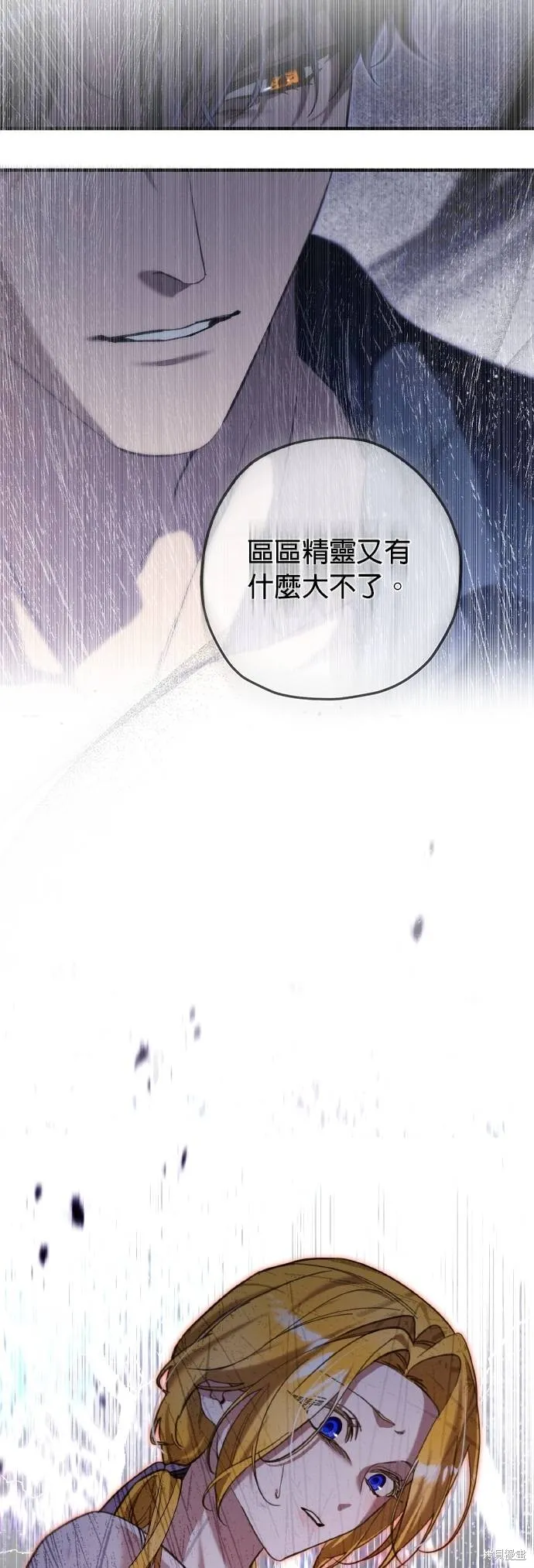 不懂爱的千金与野兽,第53话,第55张