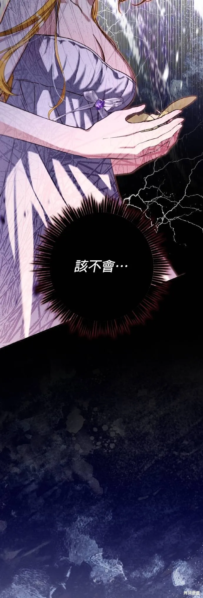 不懂爱的千金与野兽,第53话,第56张