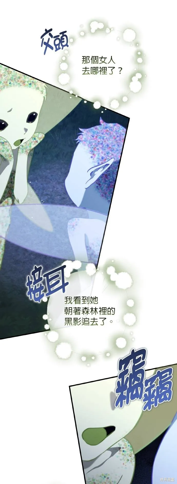 不懂爱的千金与野兽,第53话,第60张