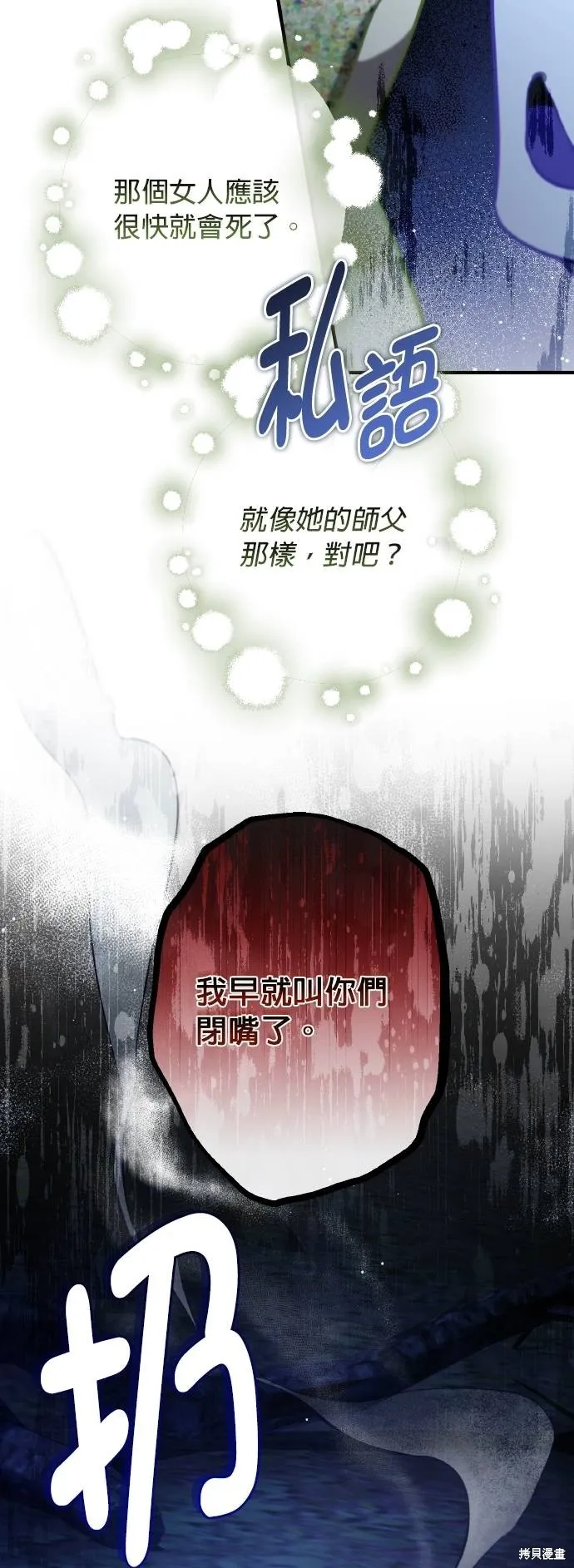 不懂爱的千金与野兽,第53话,第61张