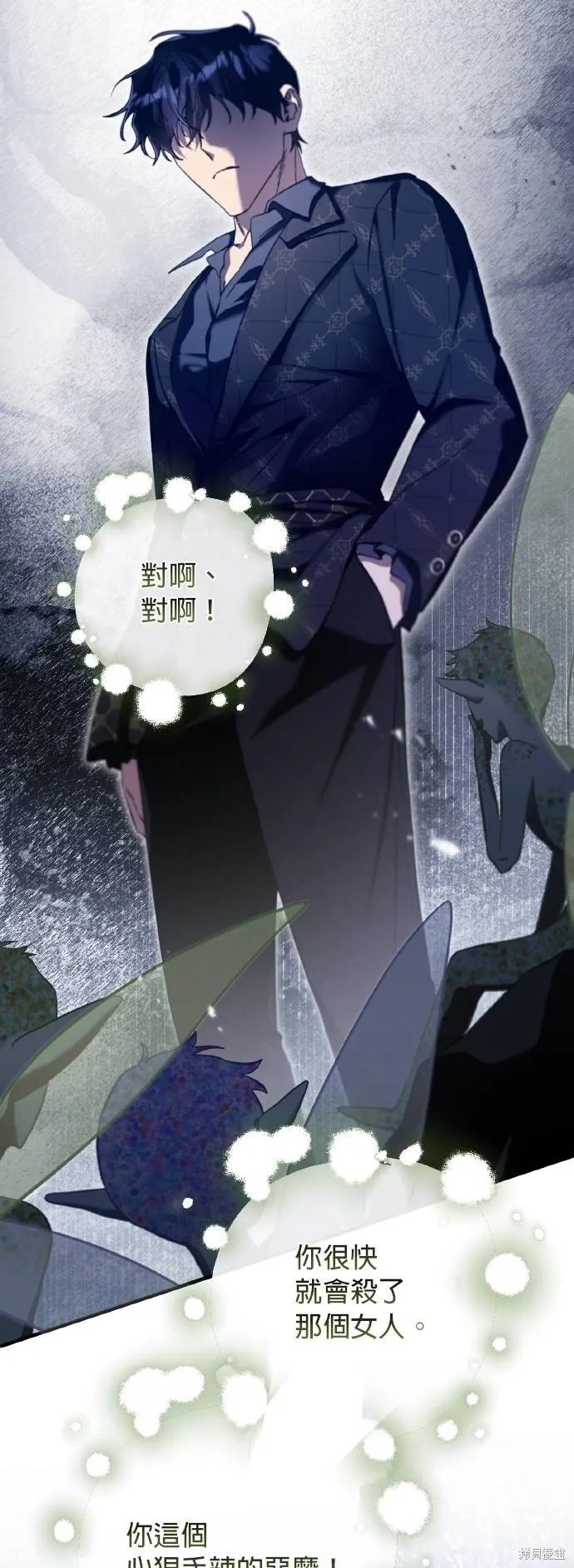 不懂爱的千金与野兽,第53话,第63张