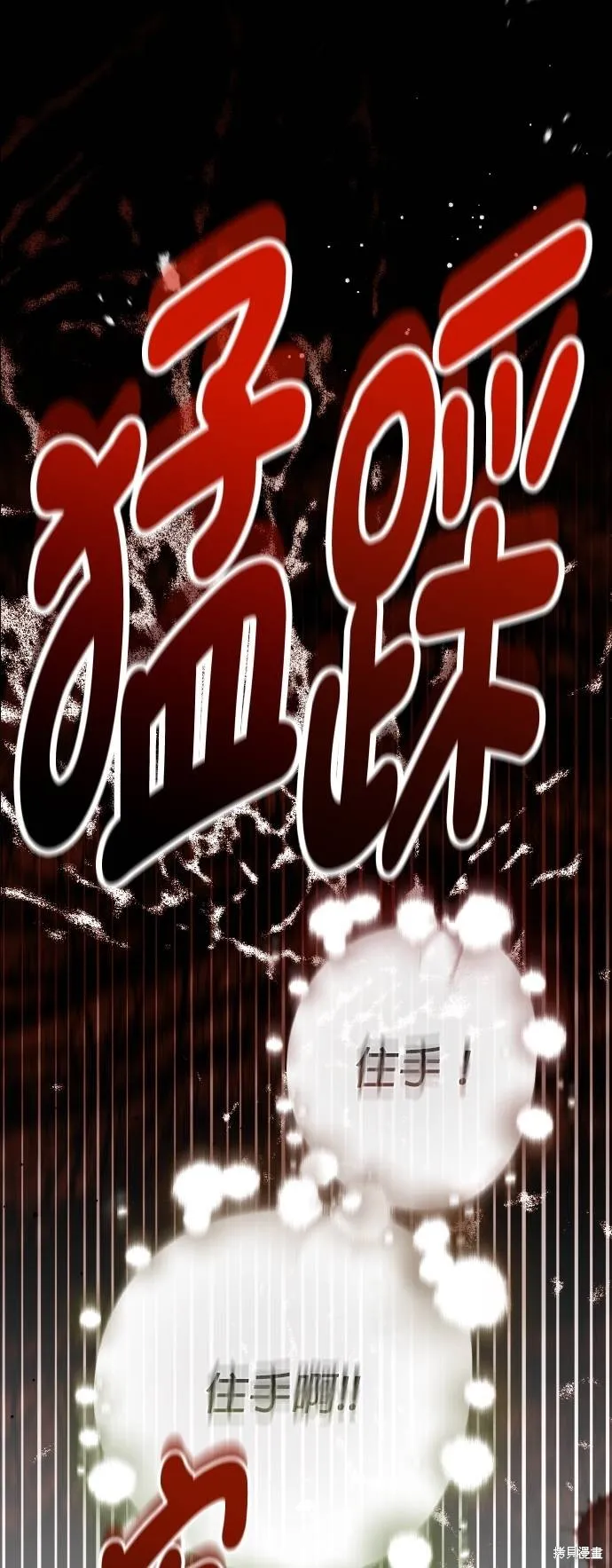 不懂爱的千金与野兽,第53话,第68张