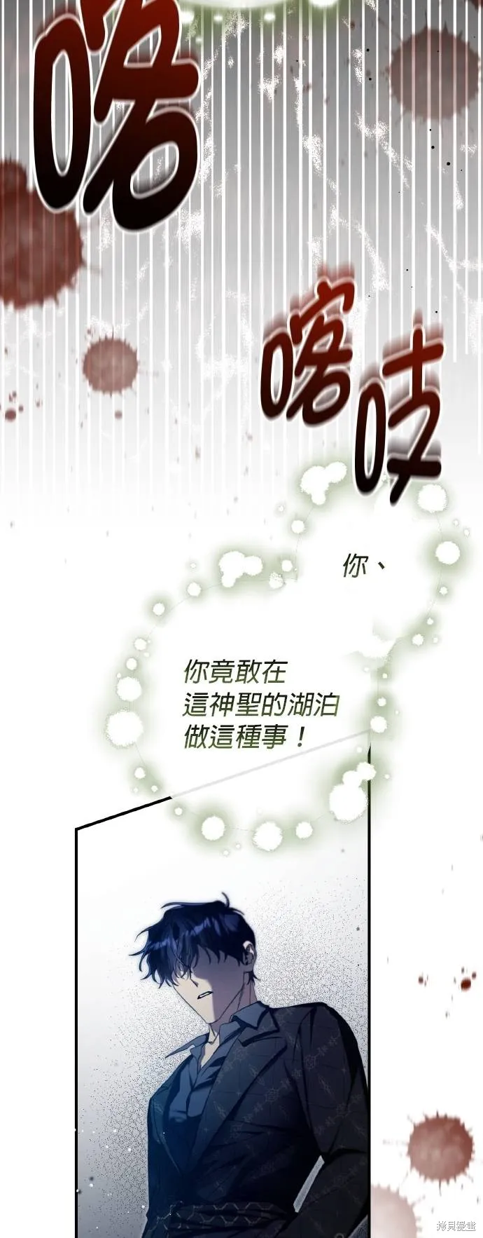 不懂爱的千金与野兽,第53话,第69张