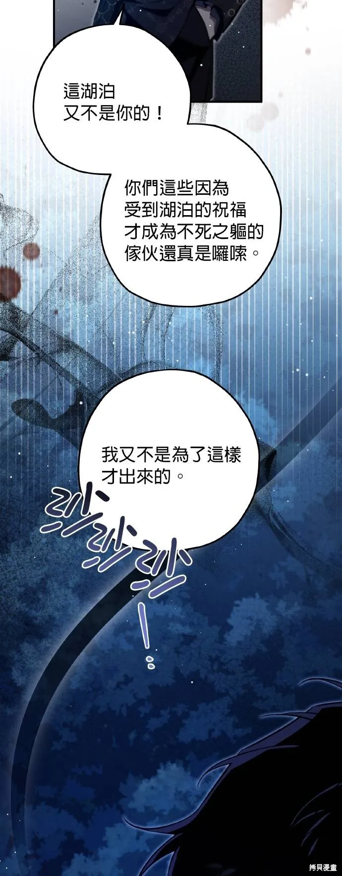 不懂爱的千金与野兽,第53话,第70张