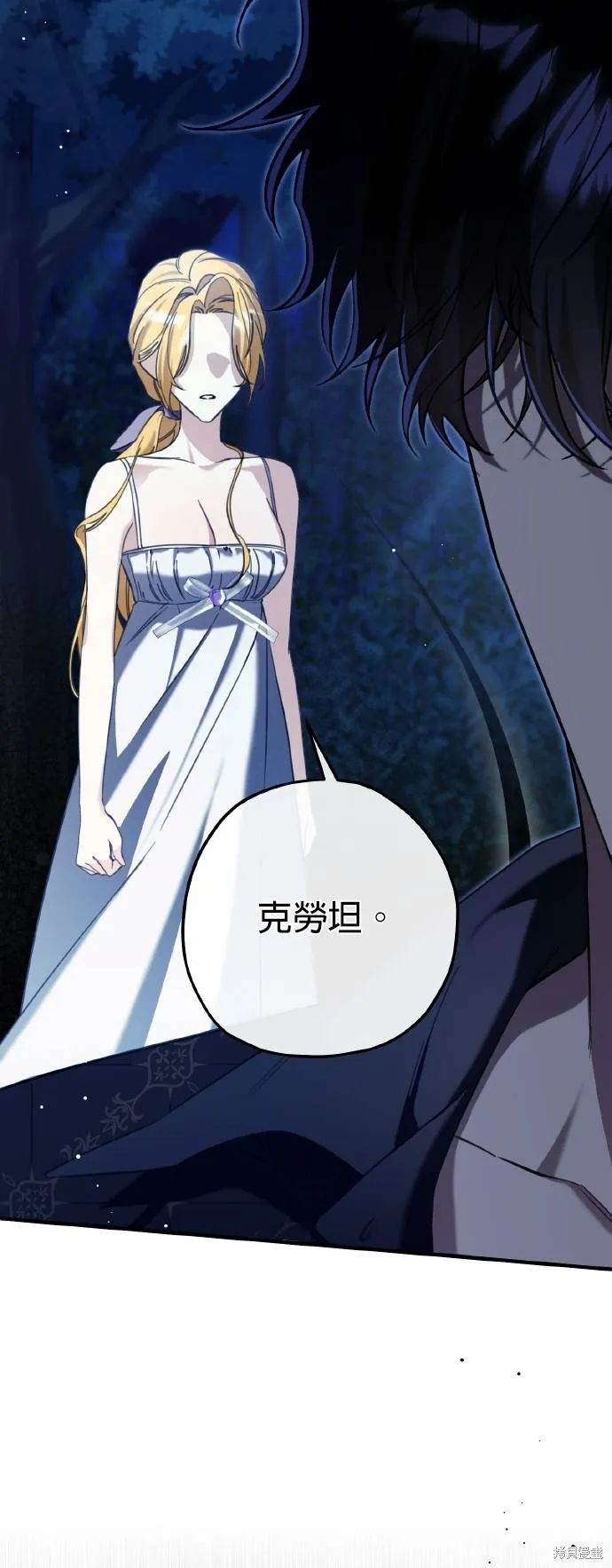 不懂爱的千金与野兽,第53话,第71张