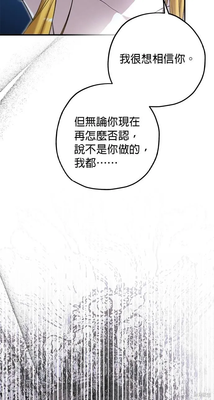 不懂爱的千金与野兽,第53话,第76张
