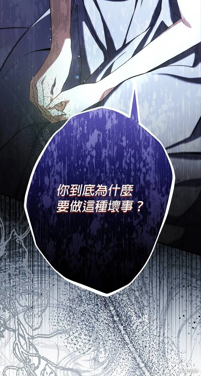 不懂爱的千金与野兽,第53话,第78张