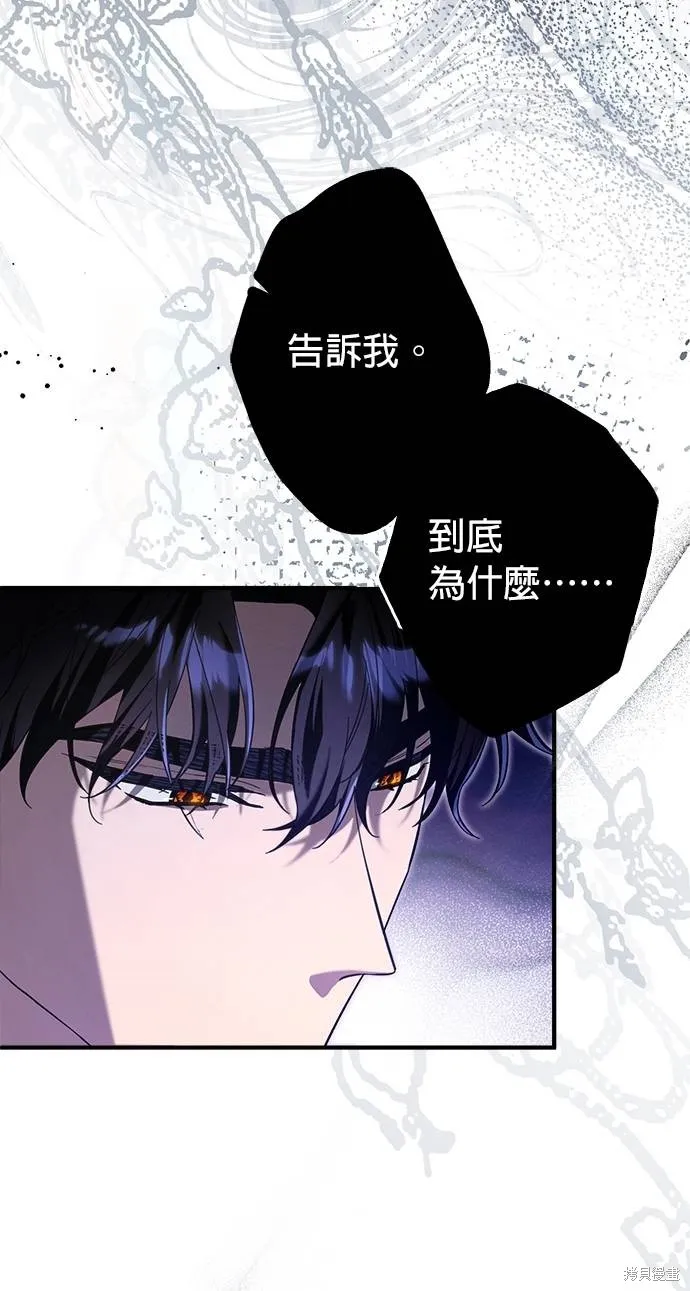 不懂爱的千金与野兽,第53话,第79张