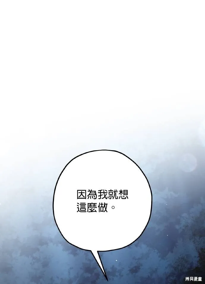 不懂爱的千金与野兽,第53话,第81张