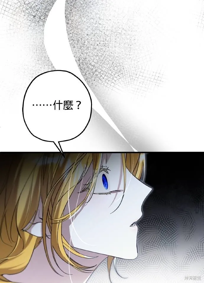 不懂爱的千金与野兽,第53话,第83张
