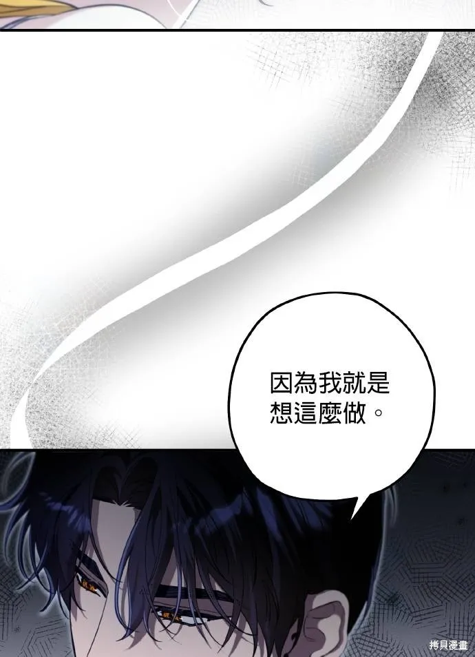 不懂爱的千金与野兽,第53话,第84张