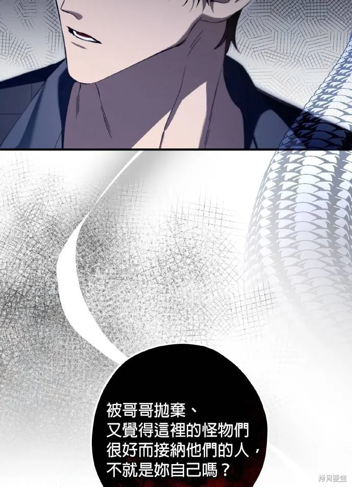 不懂爱的千金与野兽,第53话,第85张