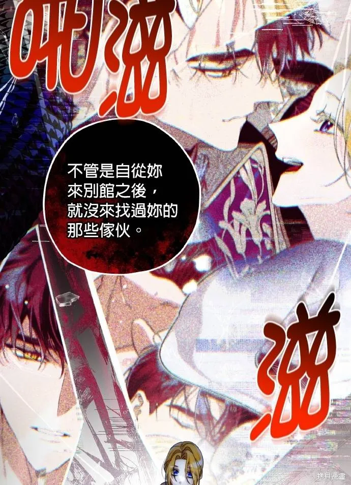 不懂爱的千金与野兽,第53话,第87张
