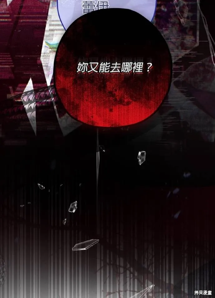 不懂爱的千金与野兽,第53话,第89张