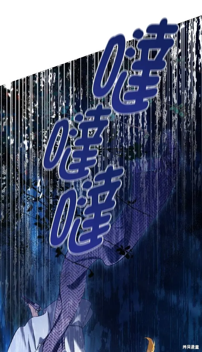 不懂爱的千金与野兽,第53话,第9张