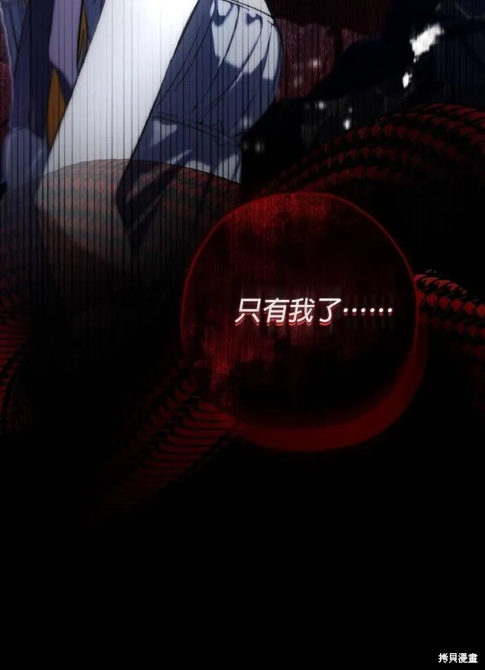 不懂爱的千金与野兽,第53话,第92张