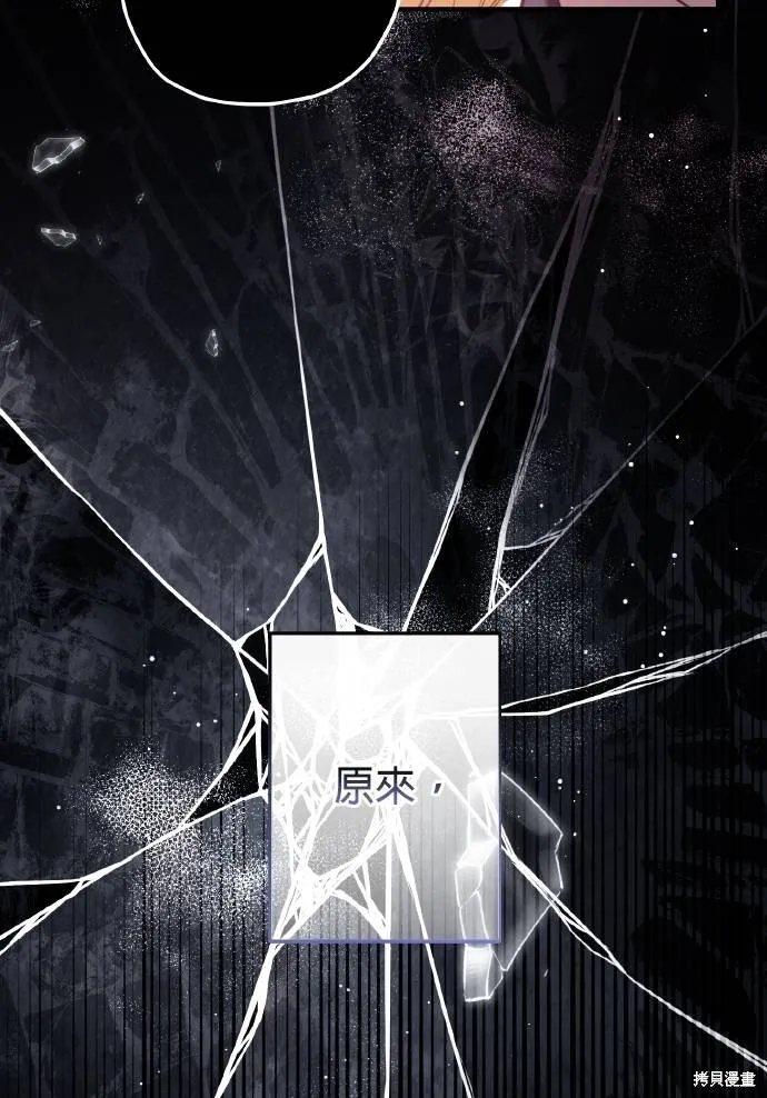 不懂爱的千金与野兽,第53话,第94张