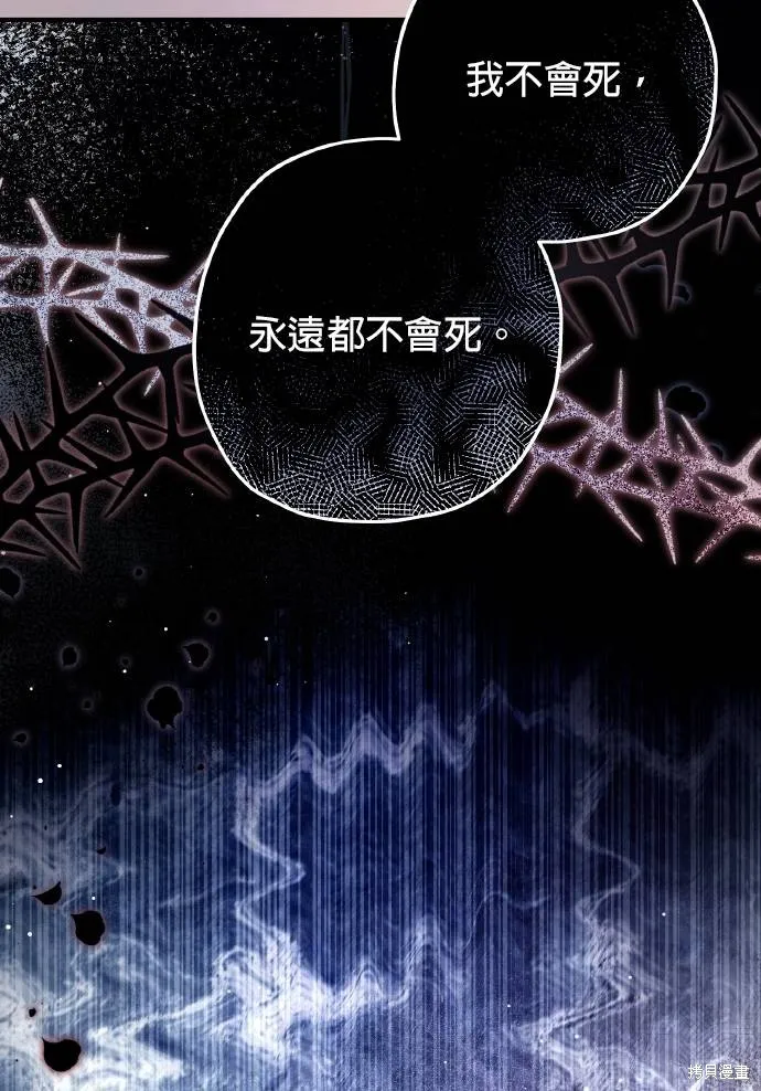 不懂爱的千金与野兽,第53话,第96张