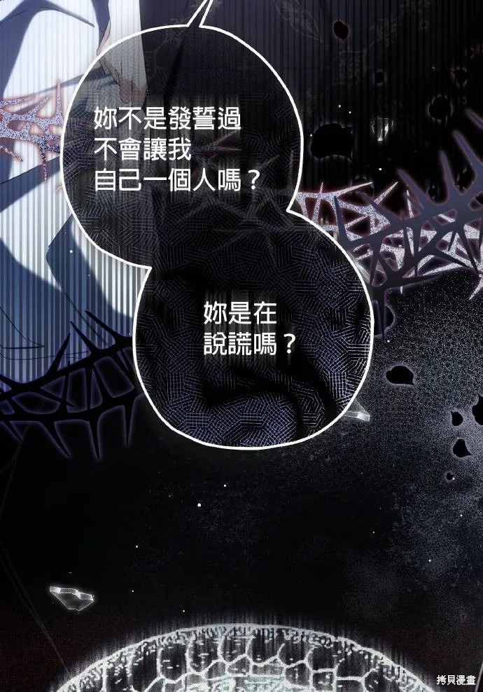 不懂爱的千金与野兽,第53话,第98张