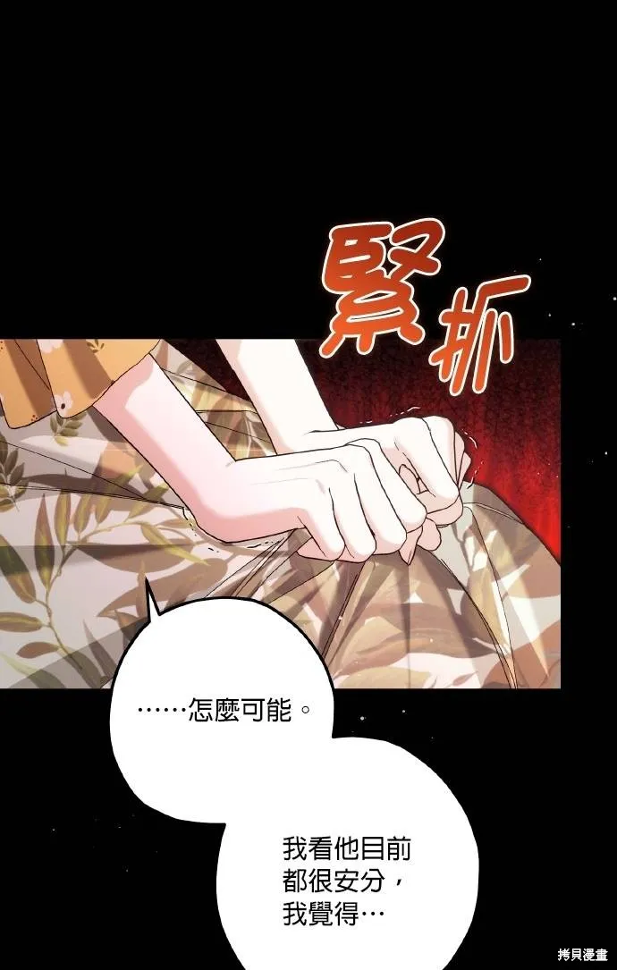 不懂爱的千金与野兽,第74话,第10张