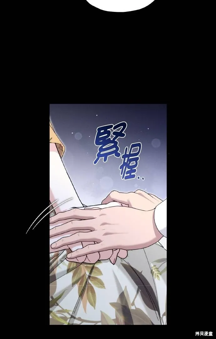 不懂爱的千金与野兽,第74话,第11张