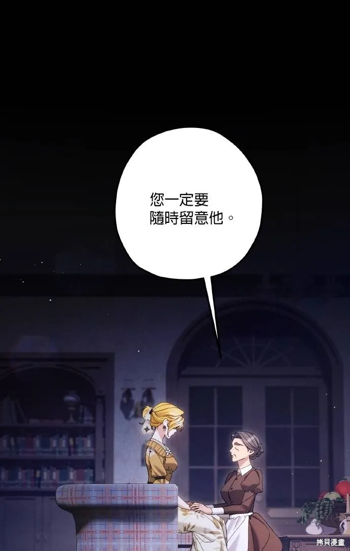 不懂爱的千金与野兽,第74话,第12张