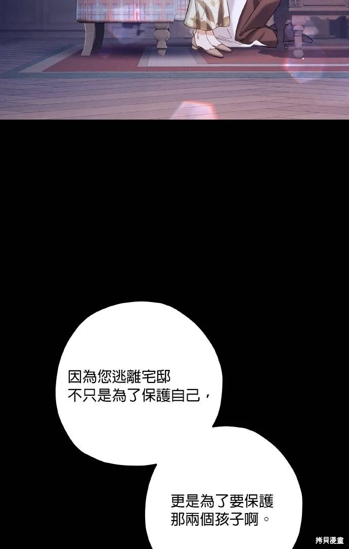 不懂爱的千金与野兽,第74话,第13张