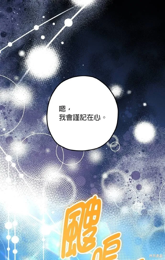 不懂爱的千金与野兽,第74话,第15张