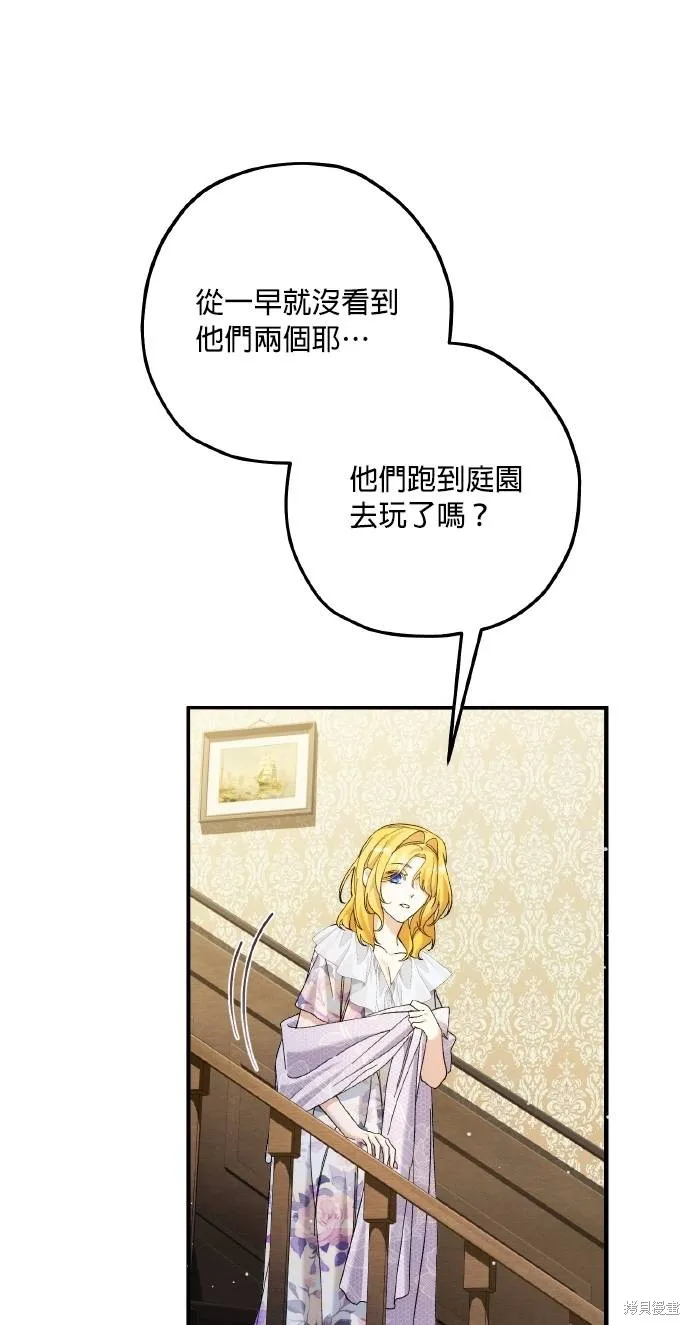 不懂爱的千金与野兽,第74话,第18张