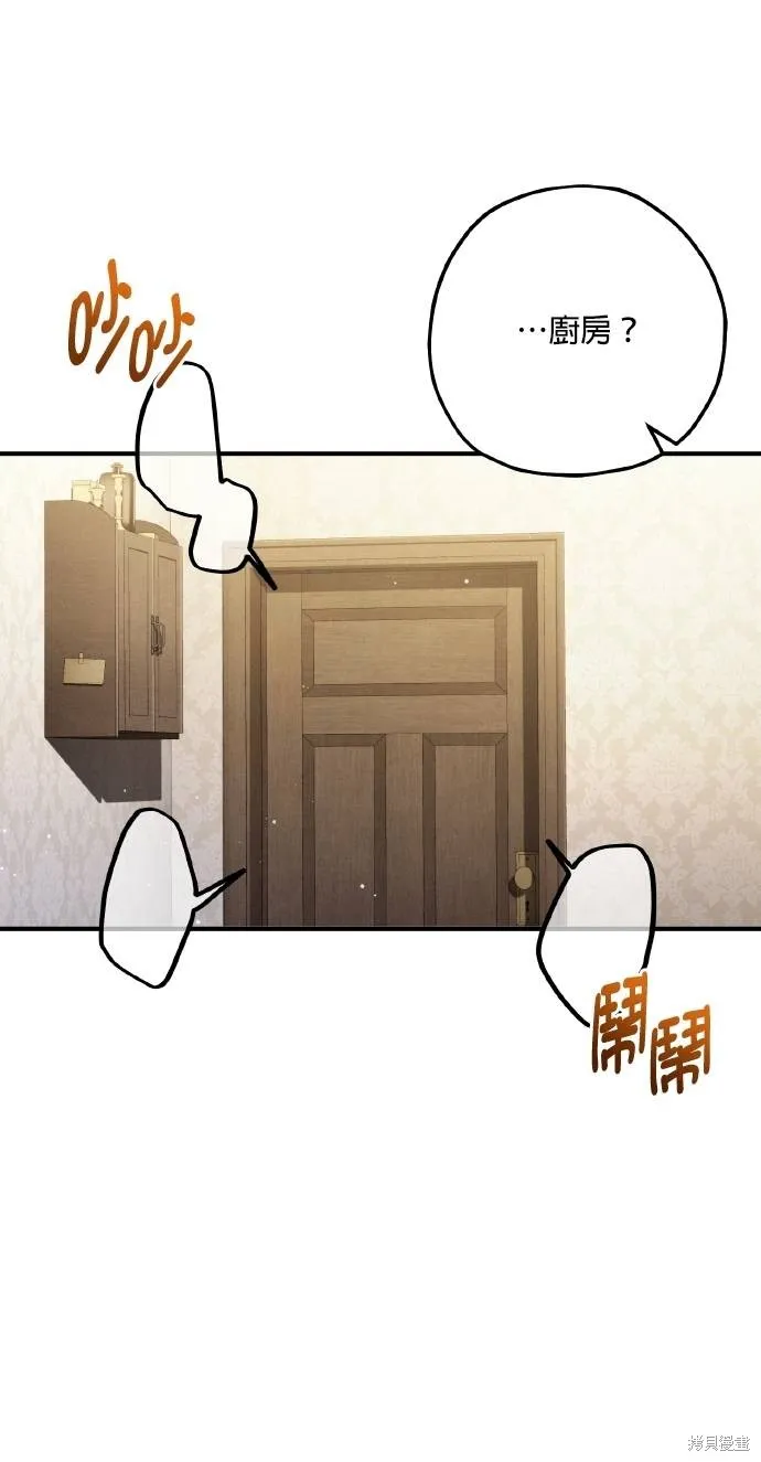 不懂爱的千金与野兽,第74话,第20张