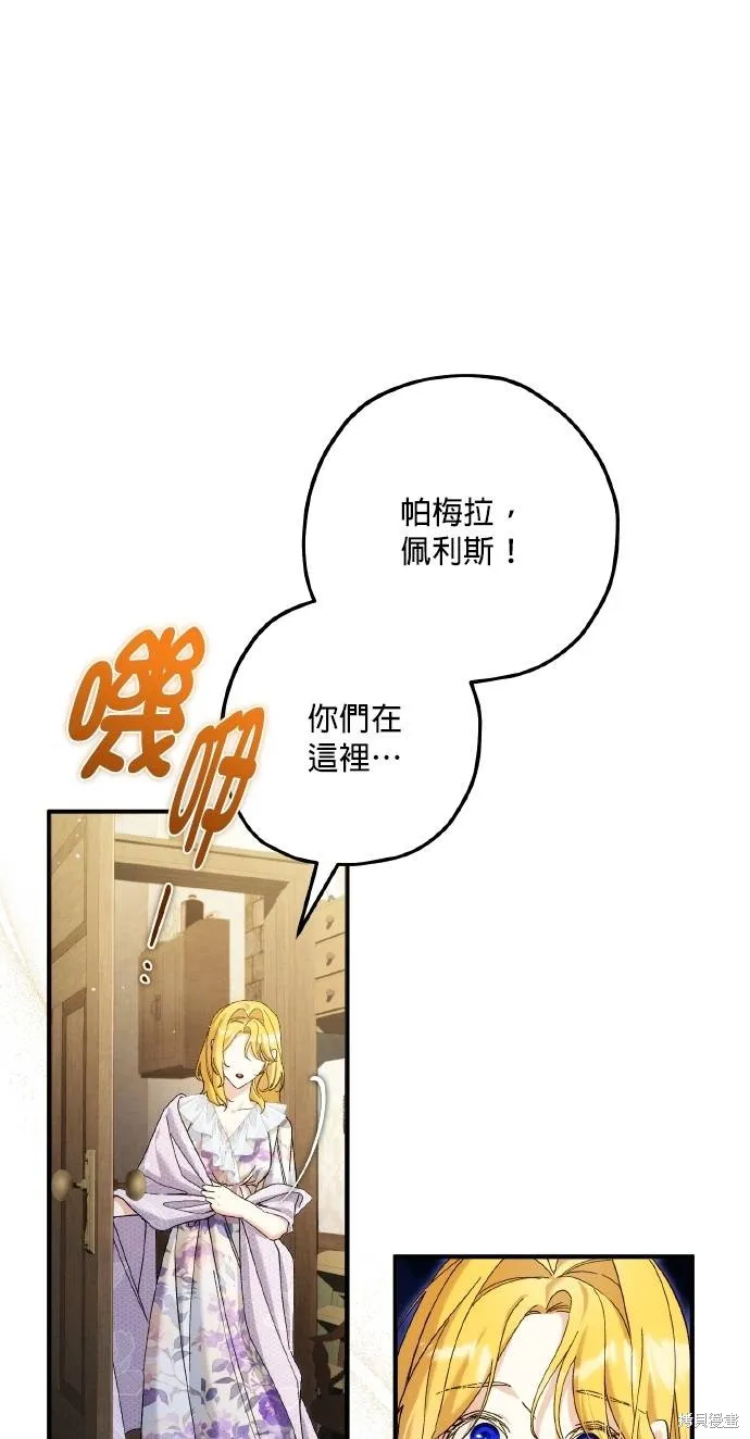 不懂爱的千金与野兽,第74话,第21张