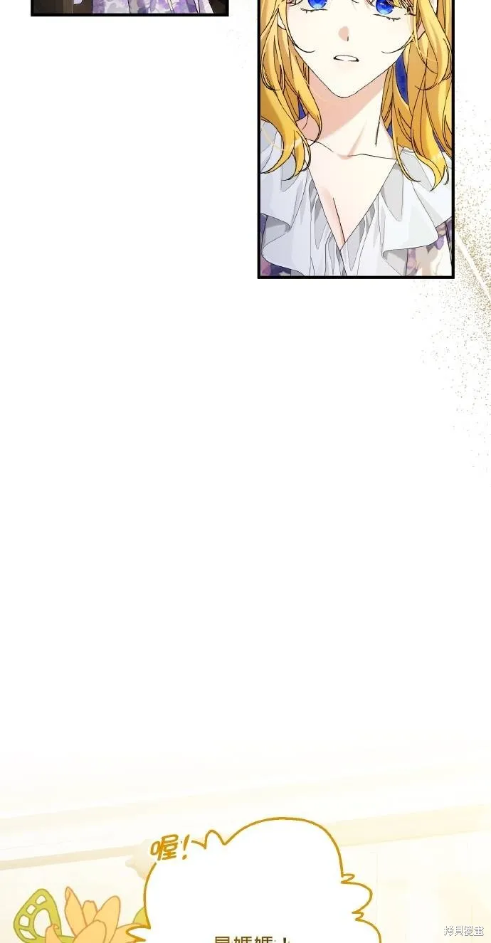 不懂爱的千金与野兽,第74话,第22张