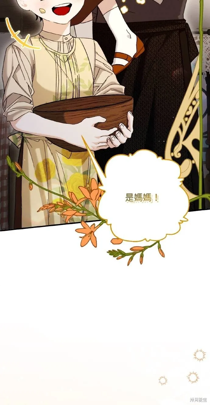 不懂爱的千金与野兽,第74话,第24张
