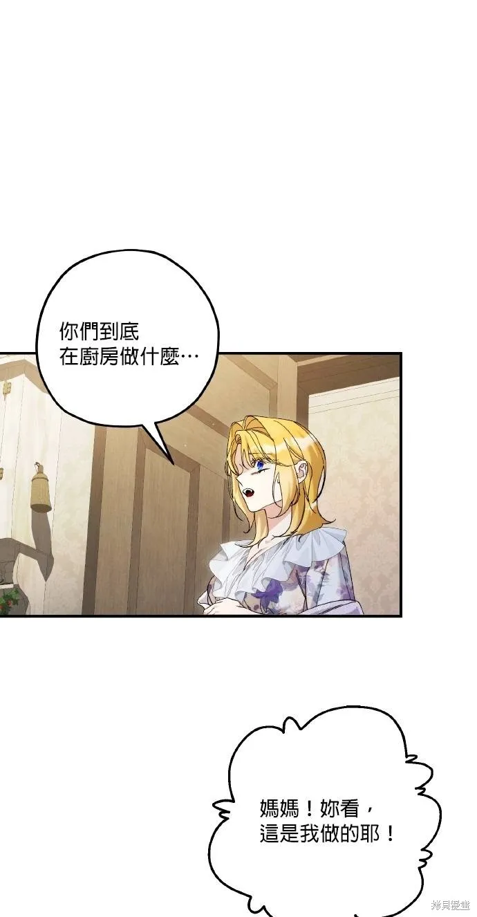 不懂爱的千金与野兽,第74话,第26张