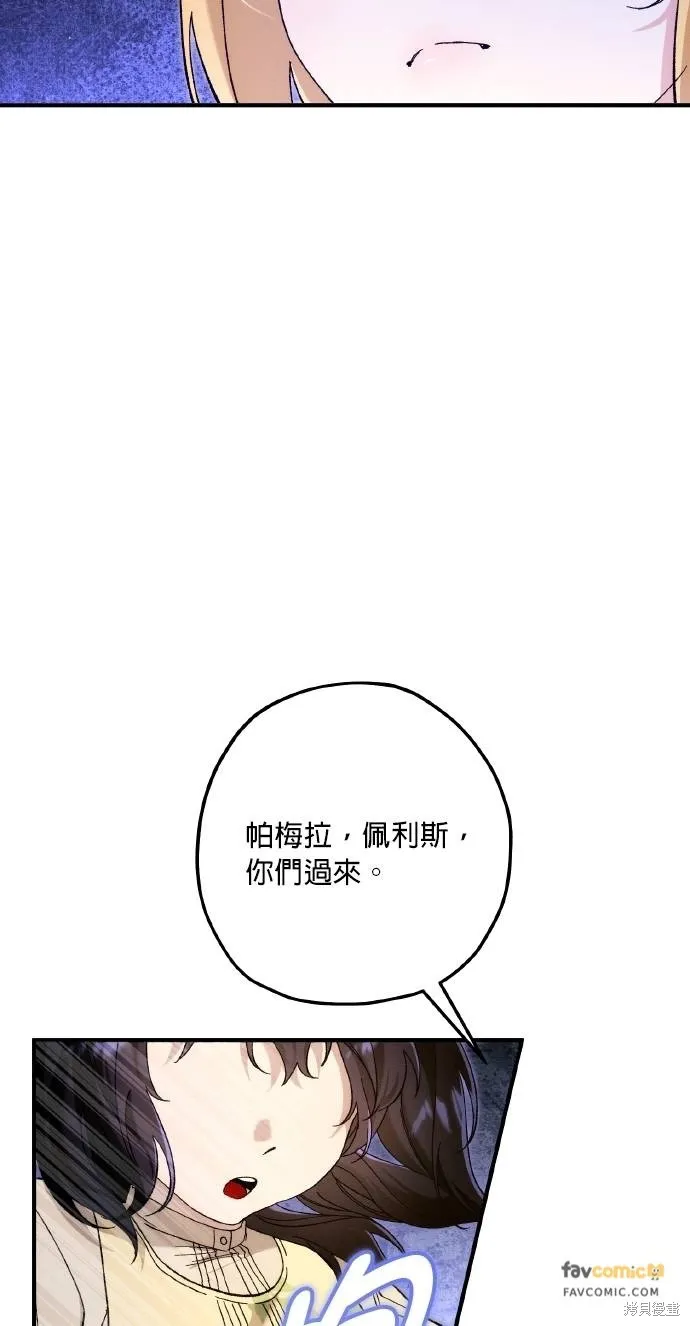 不懂爱的千金与野兽,第74话,第29张