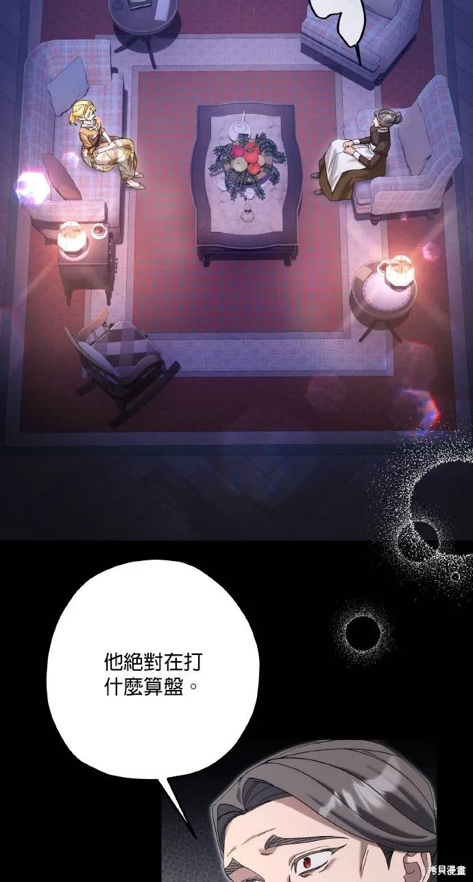 不懂爱的千金与野兽,第74话,第3张