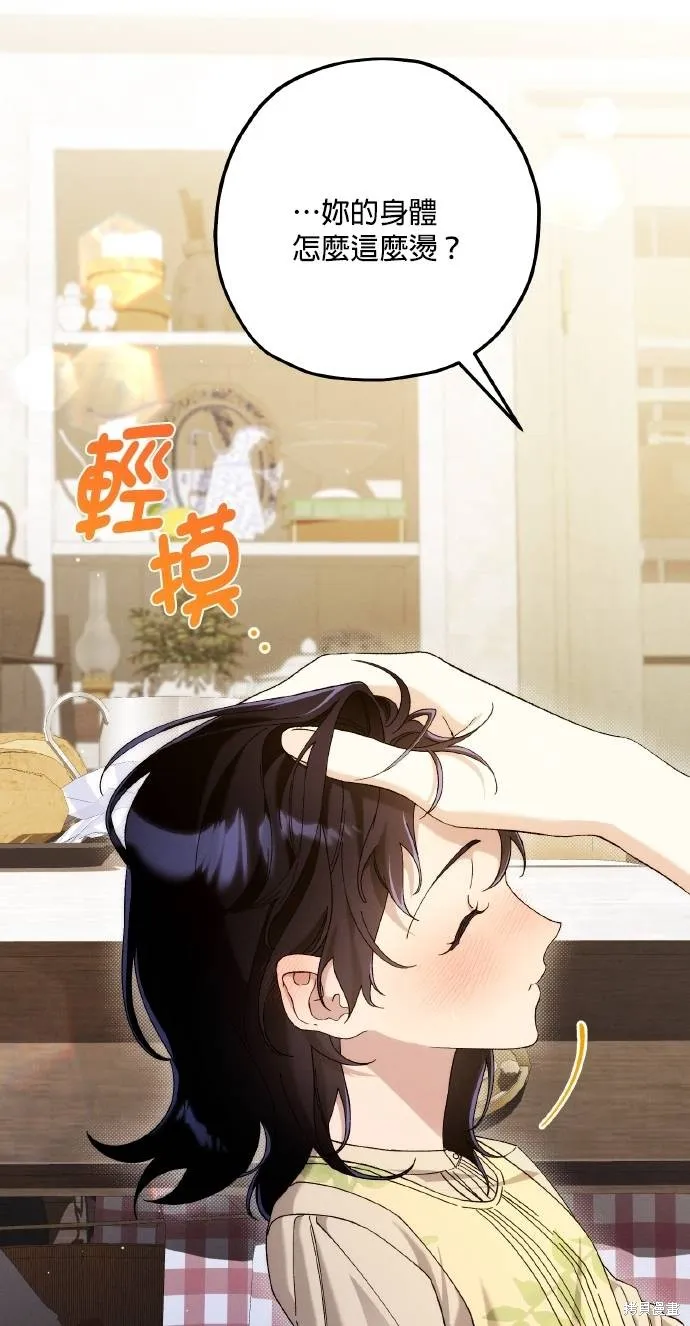 不懂爱的千金与野兽,第74话,第31张