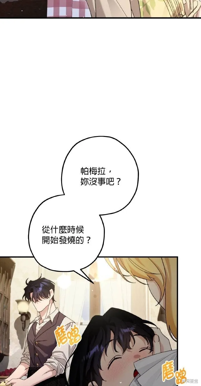 不懂爱的千金与野兽,第74话,第32张