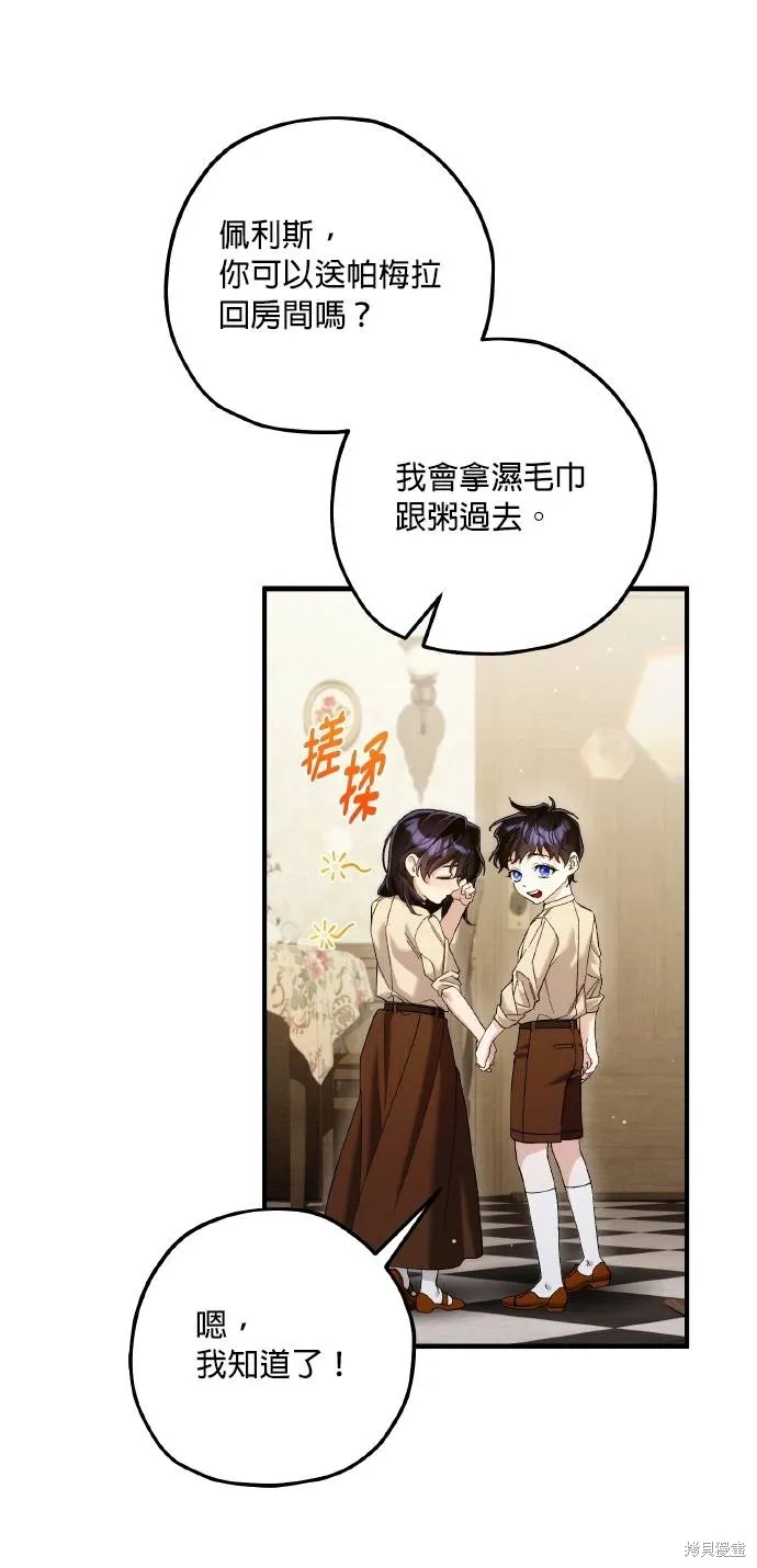 不懂爱的千金与野兽,第74话,第34张