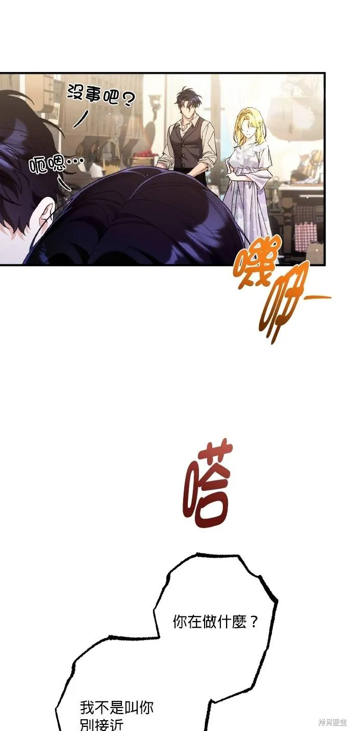 不懂爱的千金与野兽,第74话,第35张