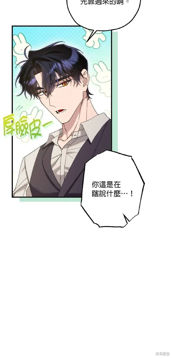 不懂爱的千金与野兽,第74话,第37张