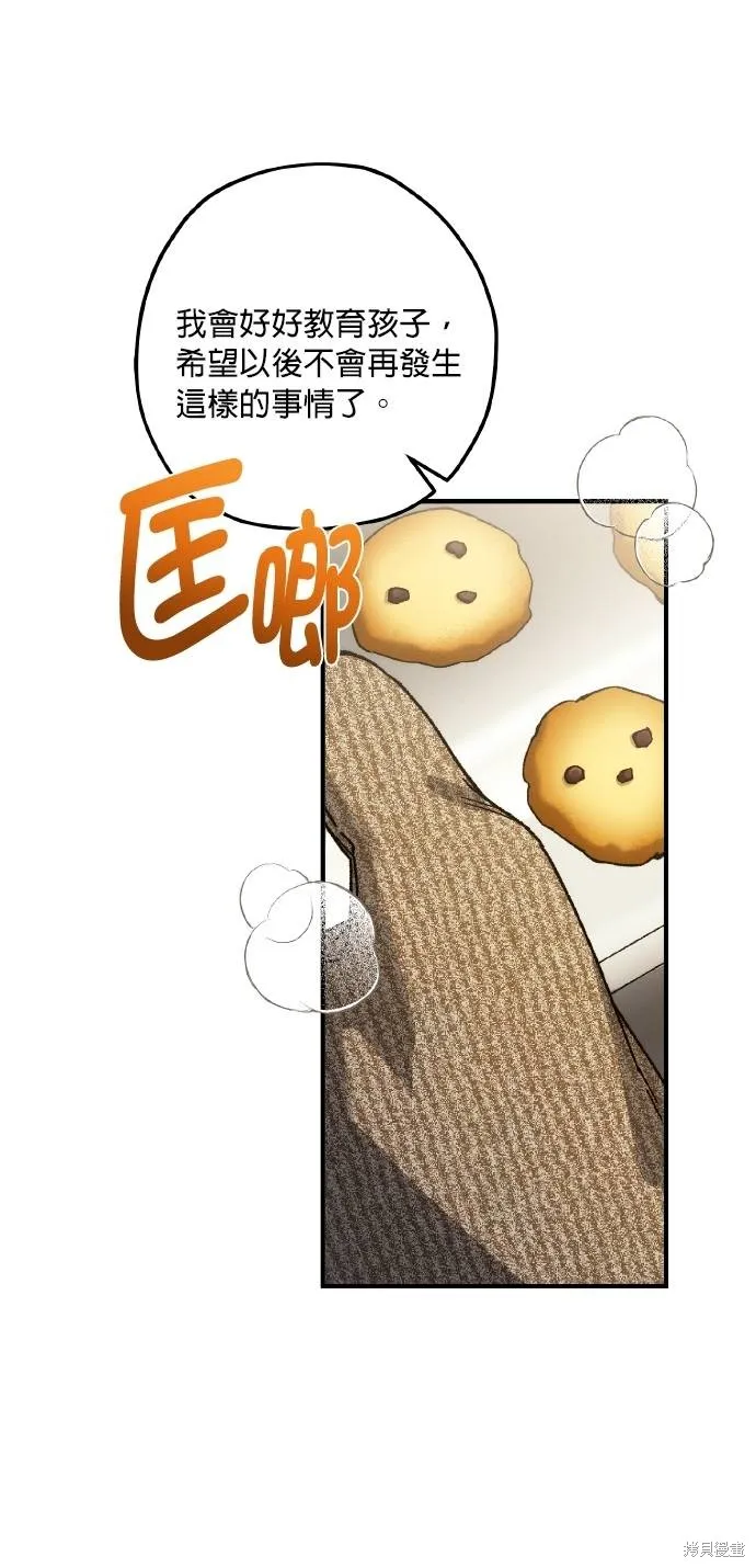 不懂爱的千金与野兽,第74话,第39张