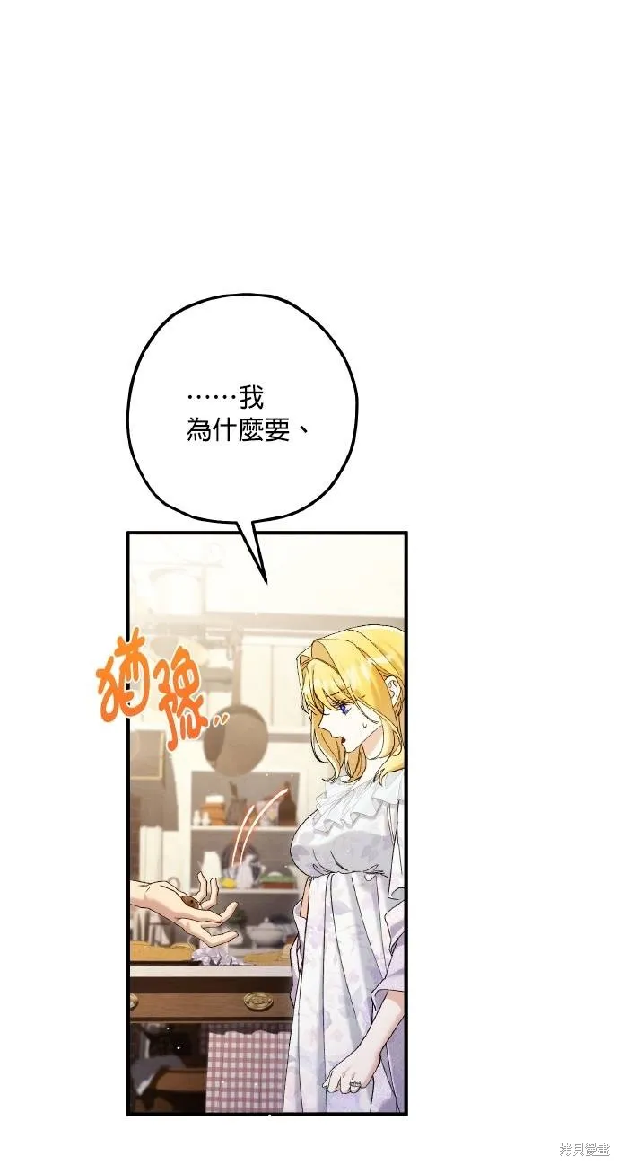 不懂爱的千金与野兽,第74话,第42张