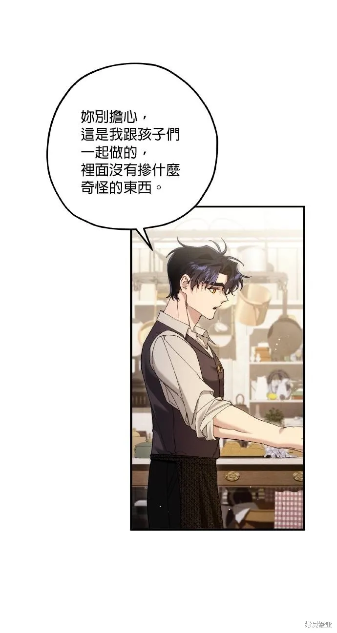 不懂爱的千金与野兽,第74话,第43张
