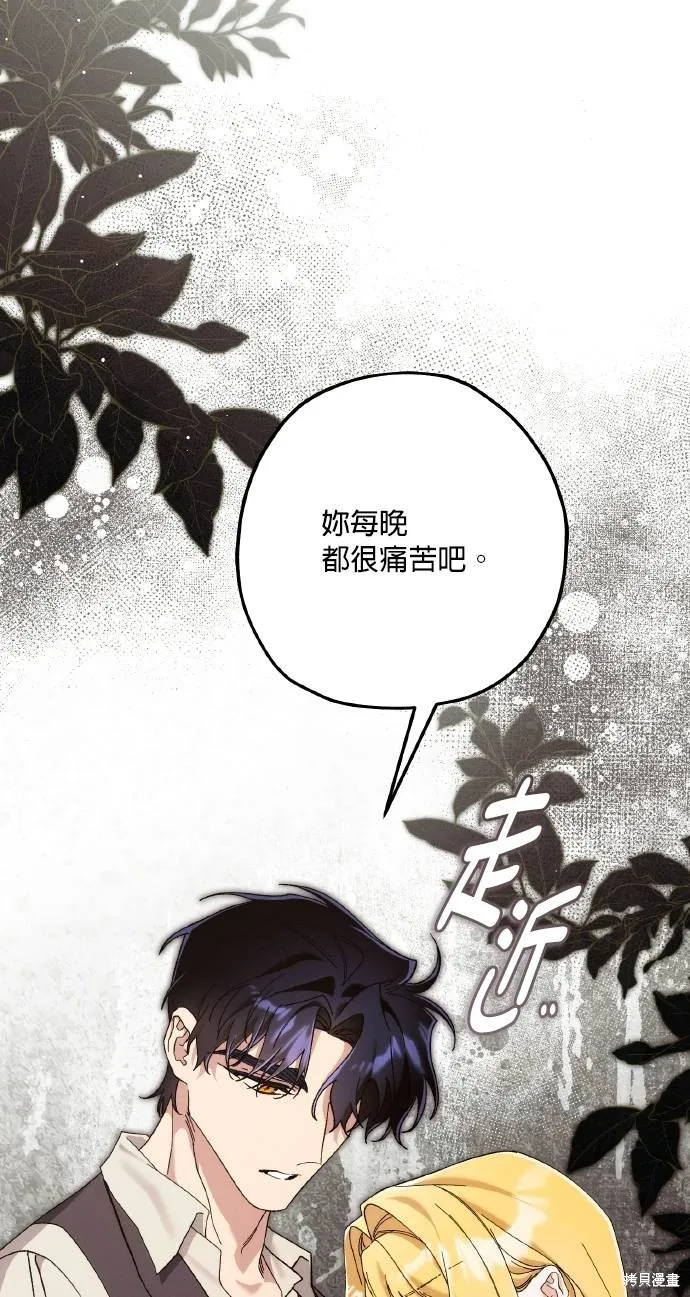 不懂爱的千金与野兽,第74话,第45张