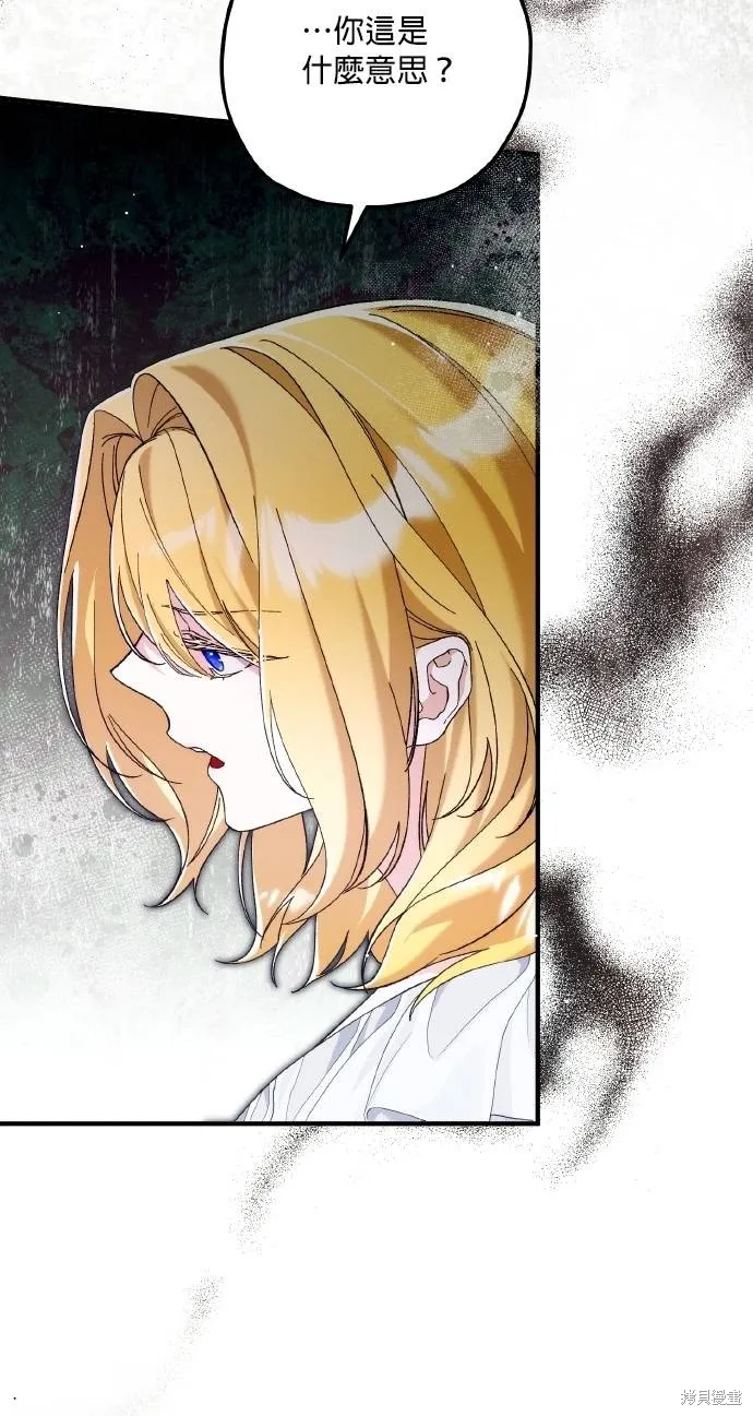 不懂爱的千金与野兽,第74话,第47张